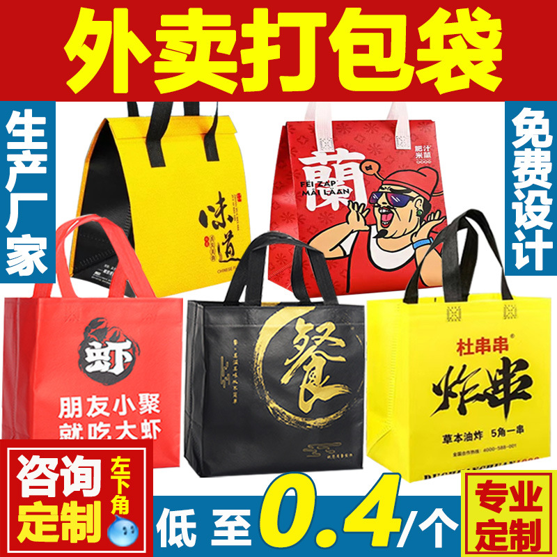 Non-Woven Takeout Bag Insulated Takeaway Tote Bag Milk Tea Barbecue Non-Woven Takeaway Packing Bag