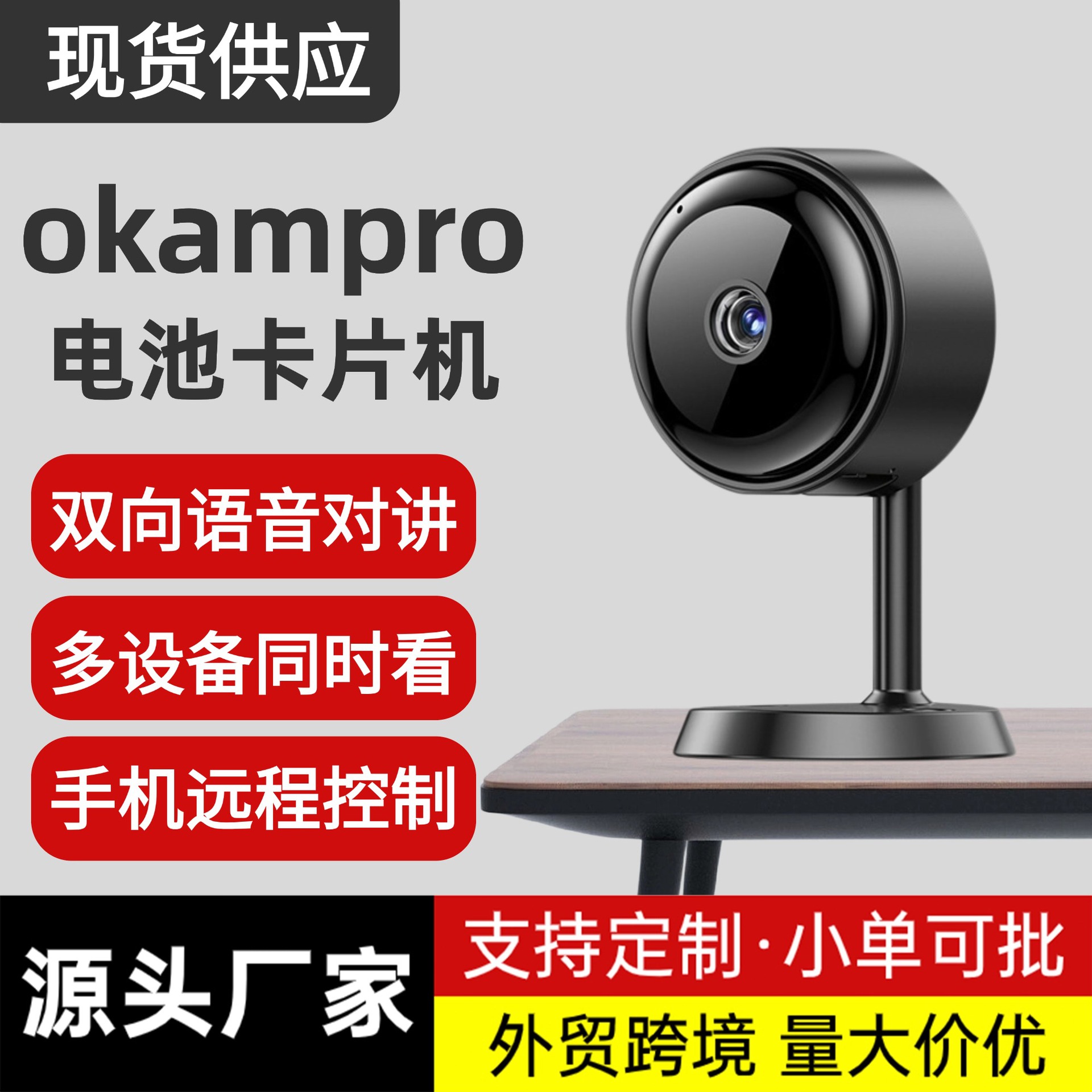跨境okam室内无线监控摄像头家用高清夜视智能移动侦测宠物监控器