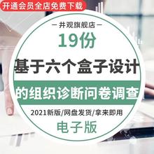 问卷调查ODQPPT盒子评基于设计管理六个资料数据处理的组织诊断和