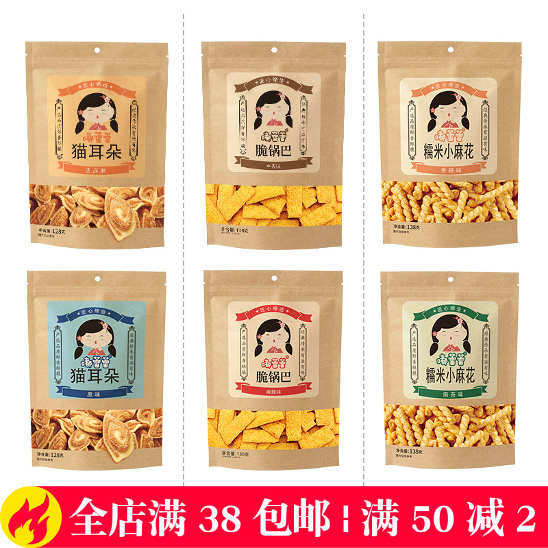 嘟蕾蕾脆锅巴糯米小麻花手工猫耳朵袋装网红零食休闲
