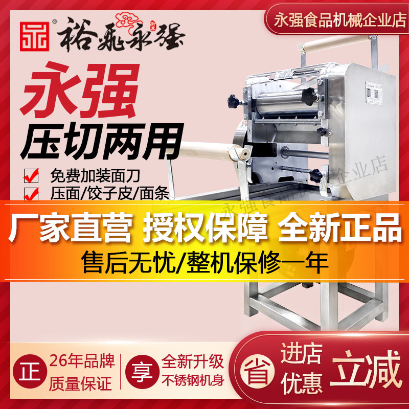 永强压面机商用加厚不锈钢电动面条机包子馒头饺子擀面皮切面一体