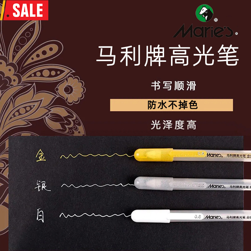 马利高光手绘高光白笔画画美术白色笔芯细头白字留白勾线笔绘画笔