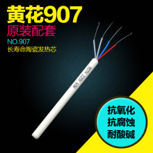 正品黄花(高洁)P-907/908专用可调温电烙铁发热芯60W