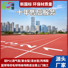 epdm环保颗粒塑胶透气型学校操场跑道硅pu户外体育球馆工程承包