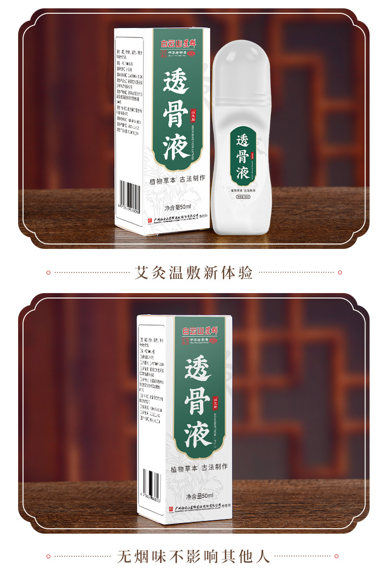 透骨液详情_13_12.jpg