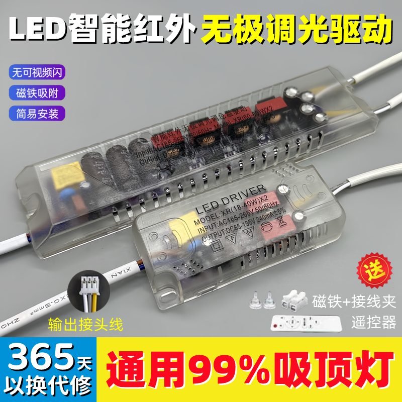 LED无极调光红外镇流器调色温吸顶灯三色变光智能驱动电源遥云儿