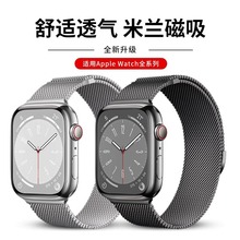 适用appleiwatchs9苹果手表表带iwatchs8765米兰尼斯se金属磁吸