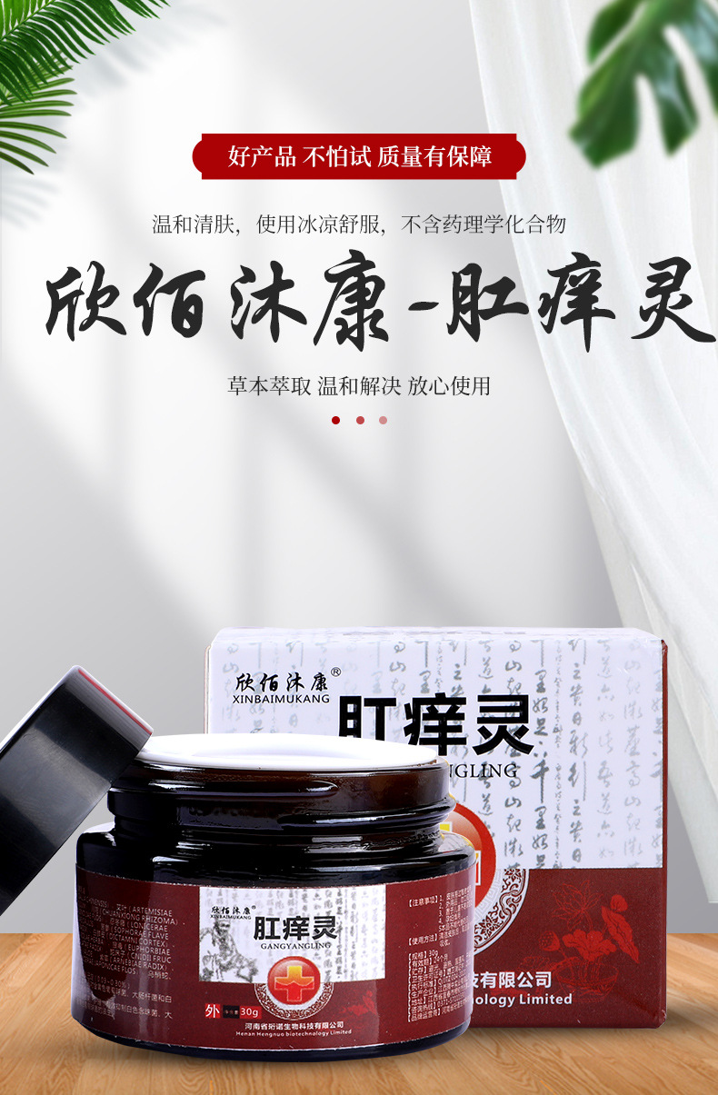 厂家直供欣佰沐康肛痒灵肛门瘙痒肉球痔疮私处瘙痒oe可代发