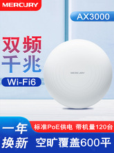 水星ax3000双频千兆无线吸顶式AP酒店工程企业级5g面板覆盖吊顶AP