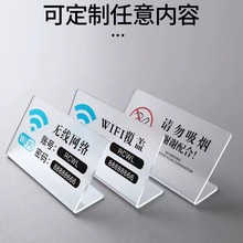 免费wifi标识牌无线无线上网提示牌亚克力温馨提示牌wifi提示牌