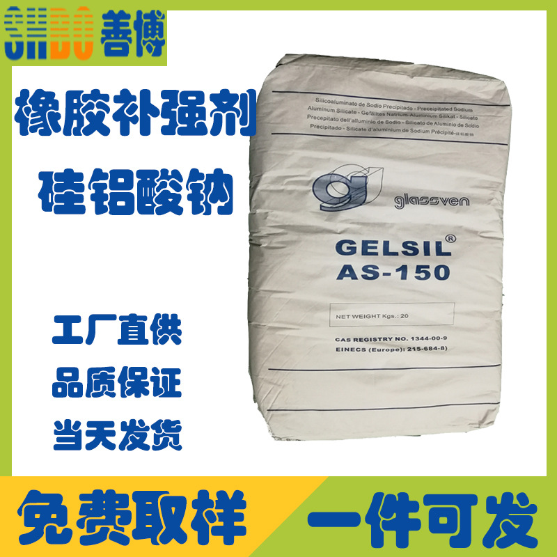 硅铝酸钠AS150纸张涂层填料造纸增白吸附剂替代部分颜料降低成本