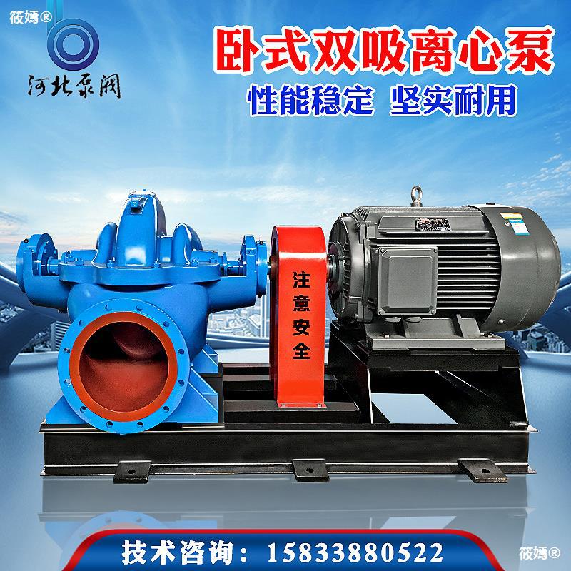 凯泉双吸ssh单级双吸离心泵350s75a中开泵高扬程水泵大型抽水45kw