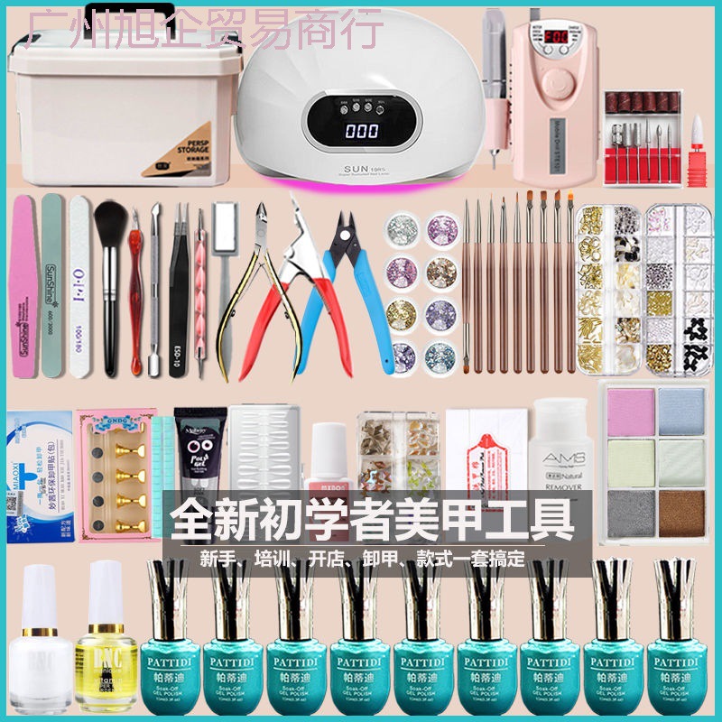 美甲工具套装全套自用一整套专业开店做穿戴指甲油胶2024新款组合