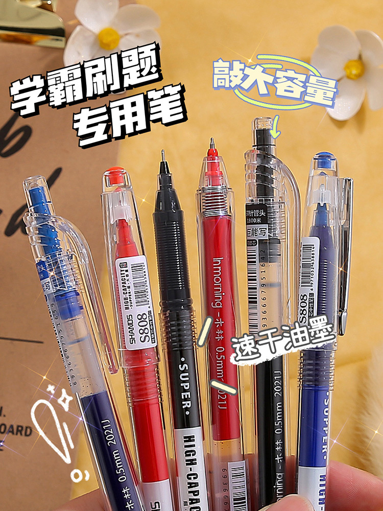 一木林刷题笔巨能写高颜值按动中性笔速干红笔学生蓝笔笔头黑笔