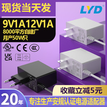 12V1A电源适配器 欧美日规ULCE3C认证适配器水族灯广告牌直流风扇