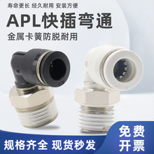 不带安装孔迷你型螺纹弯头PL亚德客型APL8/4/6/10-M5/01/02/03/04