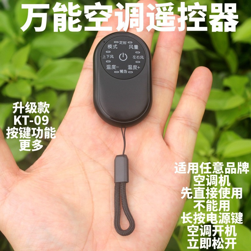 免设置万能空调遥控器通用适用任意品牌空调机挂绳纽扣方便携带遥