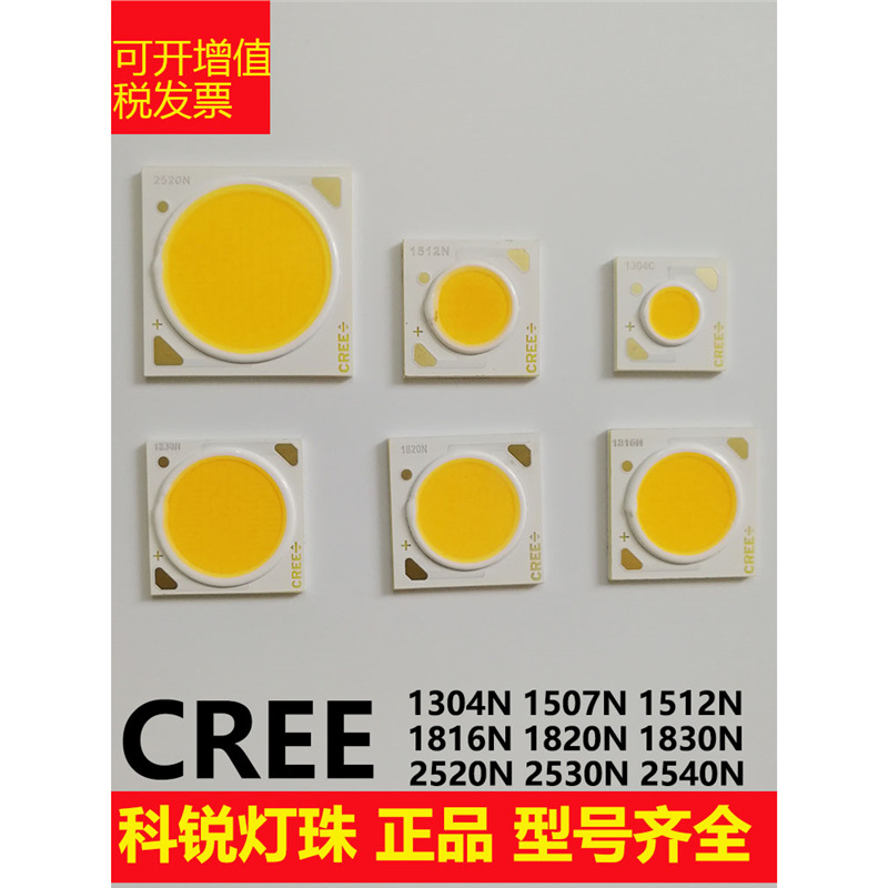 美国cree科锐30w进口科瑞芯片led灯珠1820ncob光源1507n1512n1816