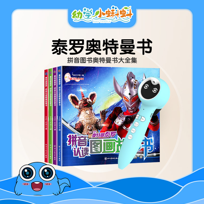 泰罗奥特曼拼音认读图画故事书全4册彩图注音版儿童小蝌蚪点读