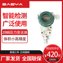 供应2088压力变送器高精度扩散硅榔头型智能数显传感器4-20ma