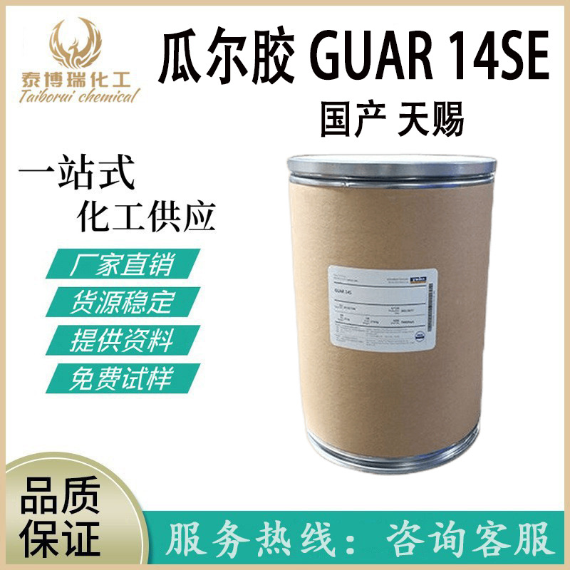 天赐瓜尔胶 guar 14se瓜儿胶 羟丙基三甲基氯化铵 一公斤起订