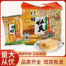 旺旺仙贝52g520g大米饼 膨化休闲小零食批发仙贝超市食品小吃批发
