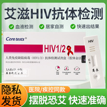 血液HIV检测纸hiv试剂盒艾滋病试纸HIV检测试剂盒 1人份/盒 卡型