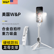 W&P【节日礼品】自拍杆三脚架补光直播拍照支架落地防抖迷你便携