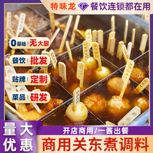 关东煮汤料秘制商用麻辣烫串串香底料配料松茸鲜汤底酱包0脂调料