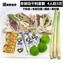 新鲜香茅冬阴功汤料材料火锅底料香茅+南姜+柠檬叶+酱3次量独立站