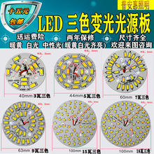 高亮圆形led三色变光分段控制替换3w5瓦改造光源板筒灯珠灯芯贴片