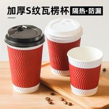 一次性咖啡杯纸杯瓦楞杯热饮杯带盖加厚外带打包杯奶茶杯子家用热