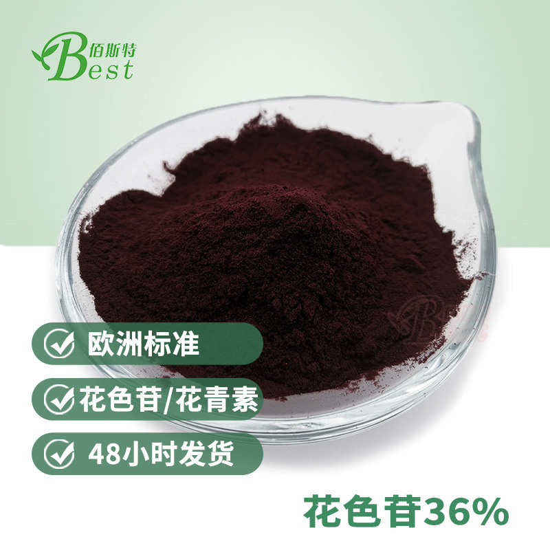 蓝莓花色苷36%花青素25% 欧洲标准  100g/袋 蓝莓提取物