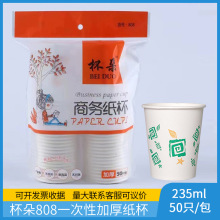 杯朵808商务纸杯 235ml办公家用可印字一次性杯子加厚9盅司纸杯子