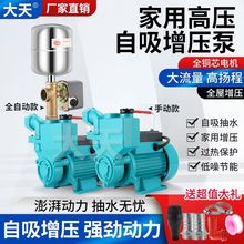 家用自吸泵抽水机小型高扬程220V井水自来水增压泵抽水泵抽水机