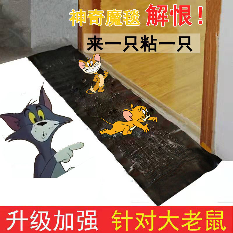 粘鼠毯老鼠贴粘鼠板捕捉老鼠贴强力灭老鼠胶沾抓老器粘鼠带