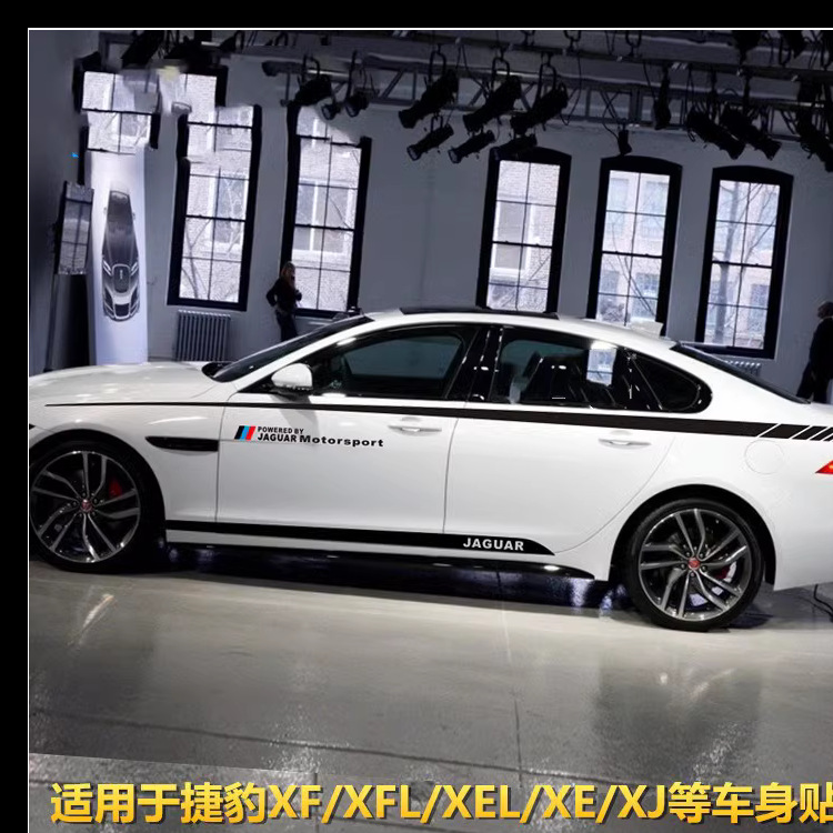 适用捷豹xf车贴拉花xjxe xel xfj改装车身腰线贴纸拉花侧裙装饰贴