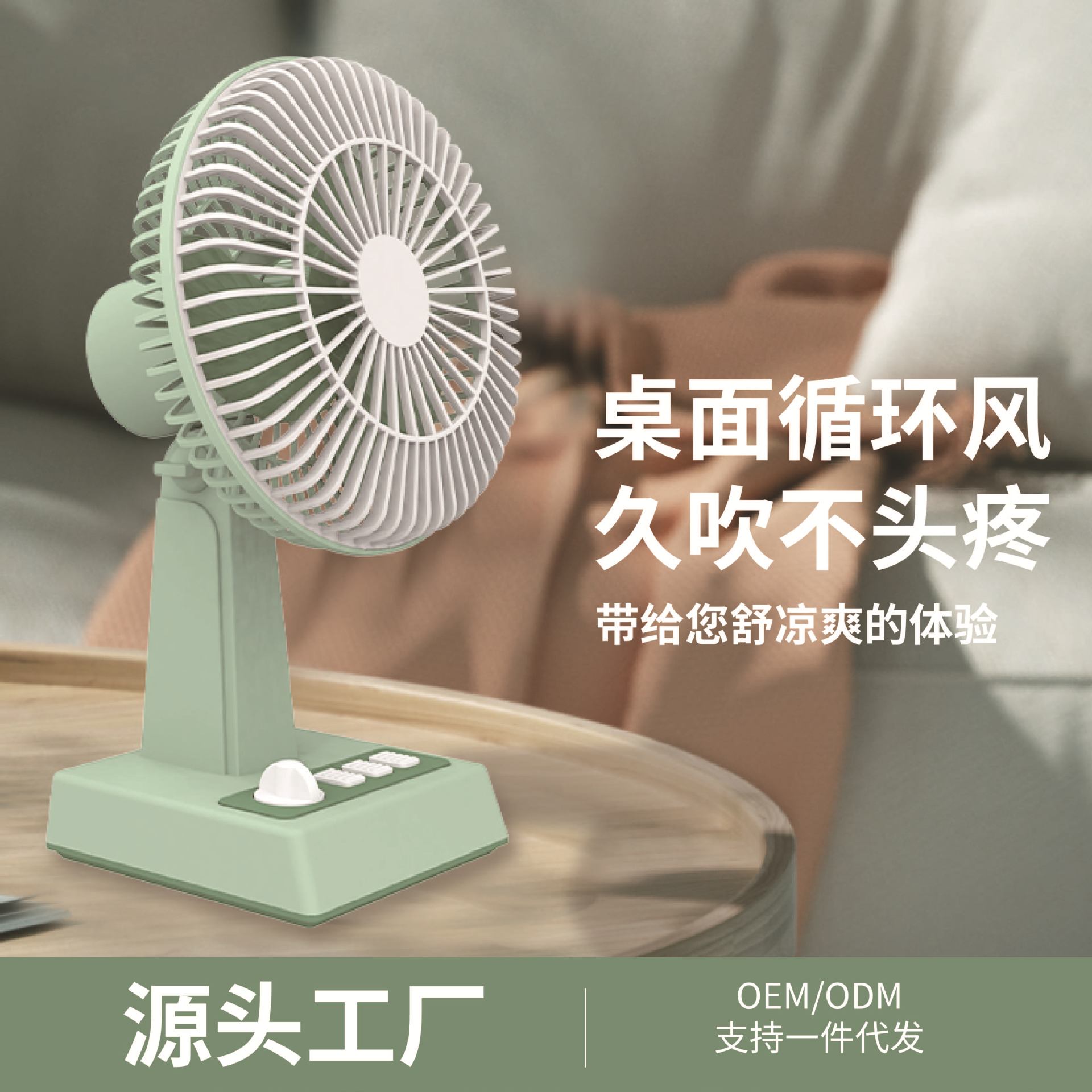 USB Desktop Fan Japanese and Korean Style Simple Fashion Mini Shape Configuration Large Capacity Lithium Battery Desktop Fan