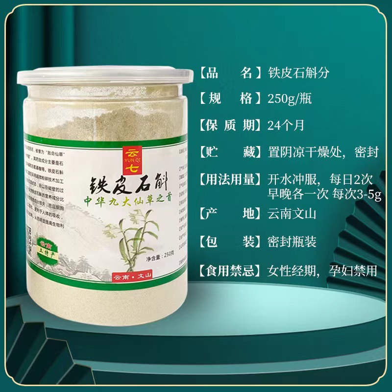 【买2送1】铁皮石斛粉枫斗超细霍山雁荡山250克干鲜纯石斛粉-阿里巴巴