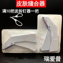 一次性使用皮肤缝合器 吻合器 拆钉器