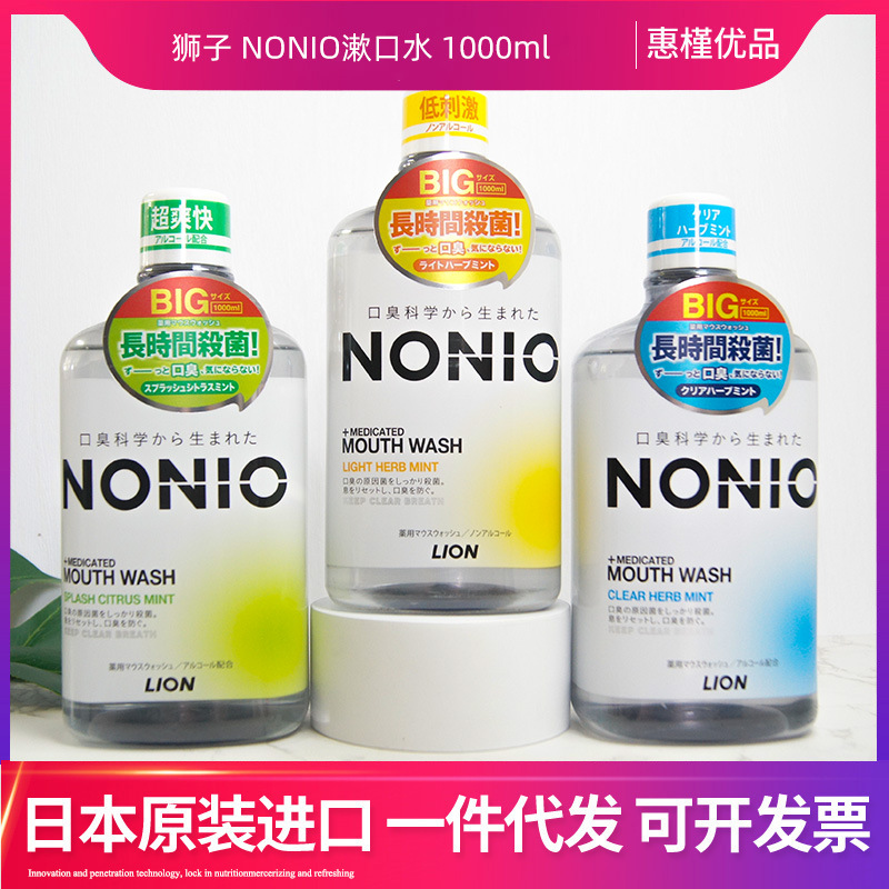 日本原装进口狮王nonino清新漱口水除口臭持久留香清爽1000ml
