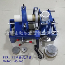 PPR承插式焊机40-50-63-160pe热熔器焊接机焊管器对接机热熔管机