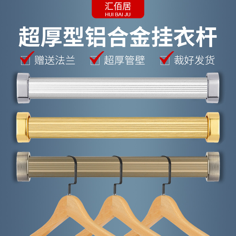 衣柜挂衣杆加厚铝合金衣杆衣服挂杆法兰衣通管衣橱晾衣管衣柜横杆