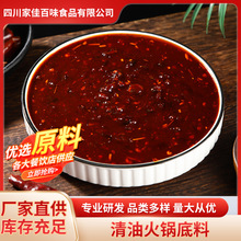 厂家直供清油火锅底料商用麻辣老火锅调料餐饮清香型火锅调料现货