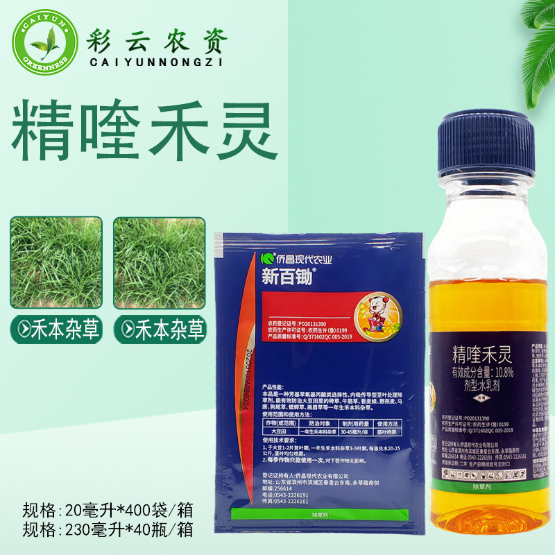 侨昌新百锄精喹禾灵10.8%花生大豆一年生尖叶杂草农药除草剂-阿里巴巴