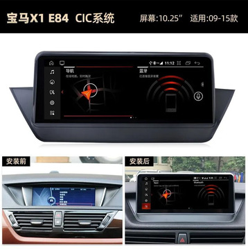 适用于宝马x1 e84 cic导航仪09-15款智能中控安卓大屏倒车一体机