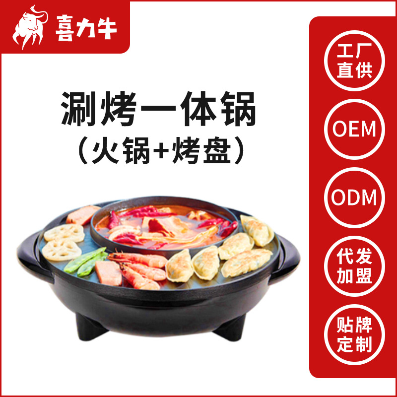 喜力牛涮烤一体锅 家用烧烤盘电煮料理锅 火锅烤肉机电烤炉礼品