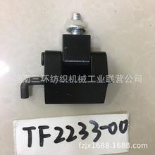 TF2233-00/TF2236-00铰链 HINGE 纺织机械配件郑州清梳联纺机备件