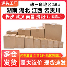 快递纸箱现货厂家直销纸盒快递纸箱超硬搬家纸箱批发包装盒制定