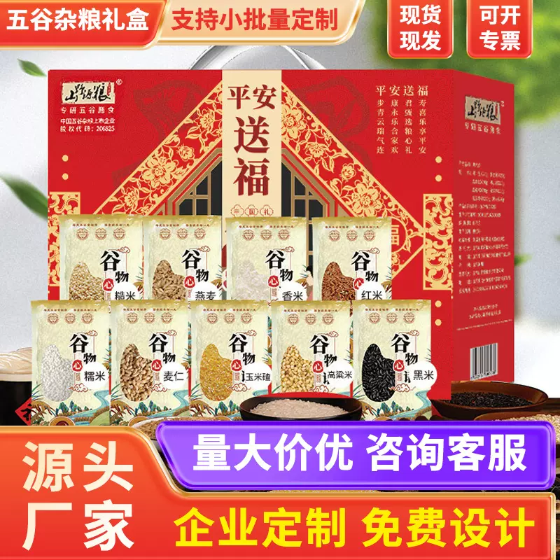 【工厂】五谷杂粮礼盒定制粗粮组合真空小袋员工中秋节礼品福利